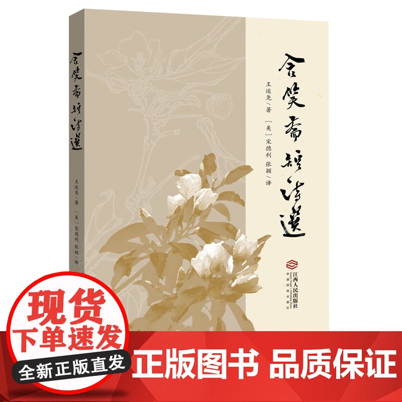 含笑斋短诗选高清大图