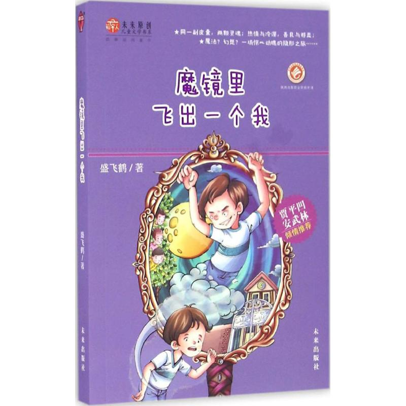 【M】魔镜里飞出一个我-9787541761652