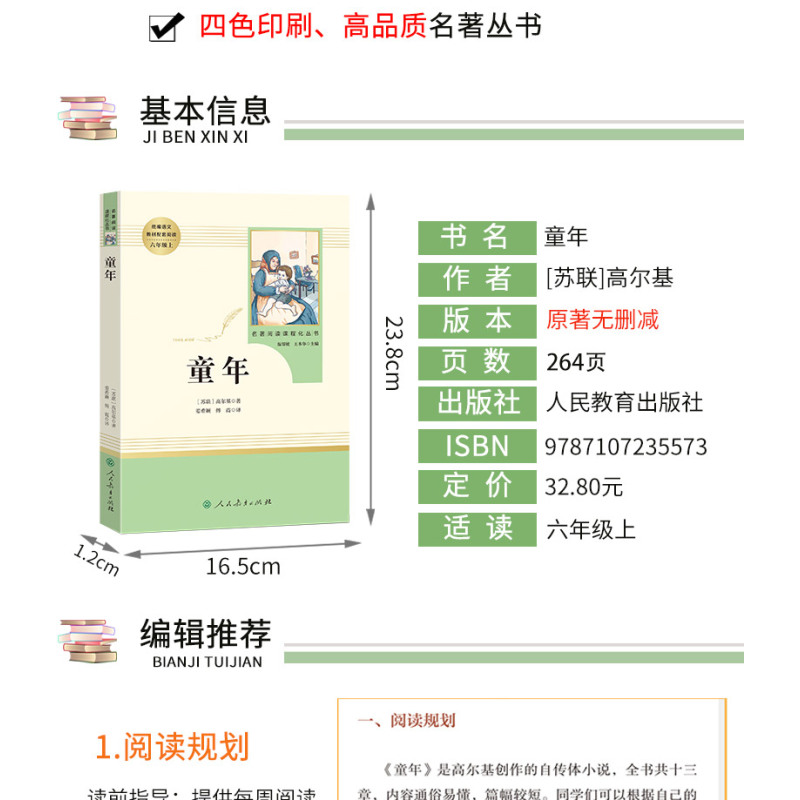 [正版]童年六年级课外书完整版必读无删减人民教育出版社高尔基童年快乐读书吧6年级上册老师课外阅读书籍人教版书目世界名著
