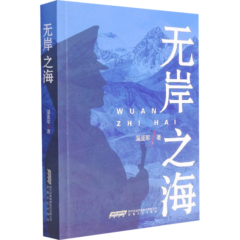 醉染图书无岸之海9787539671840高清大图