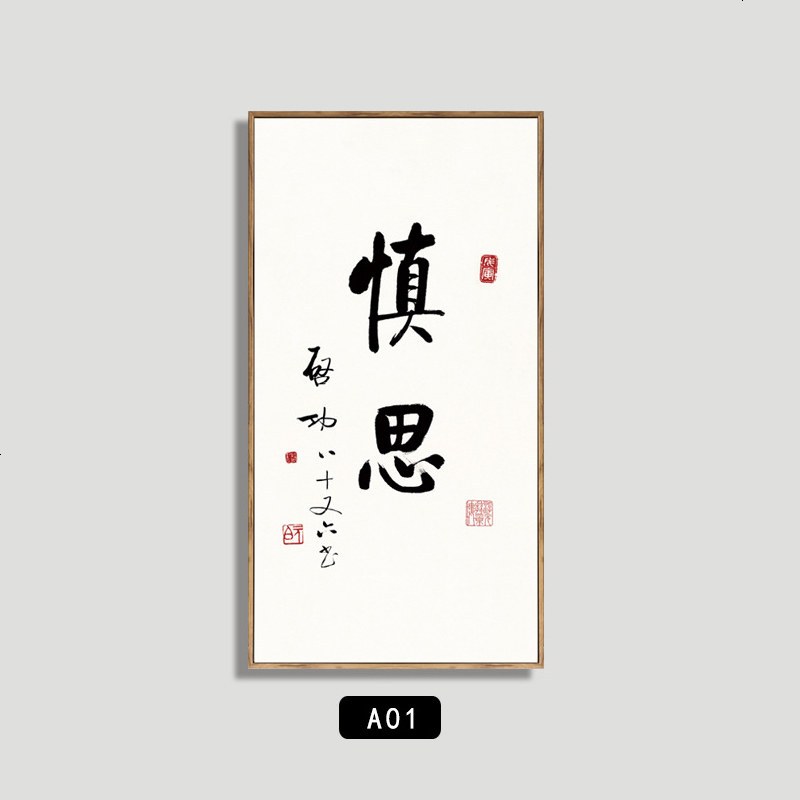 新中式饭店客厅玄关茶室字画挂画中国风竖版办公室书法禅意装饰画