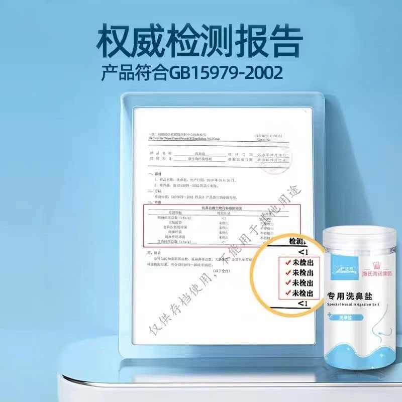 海氏海诺 30袋装无碘盐型专用洗鼻盐成人款鼻腔冲洗清洁护理温和速溶洗鼻盐高清大图