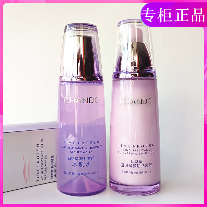 自然堂凝时鲜颜肌活修护水乳套装160ml+120ml+30g+5g高清大图