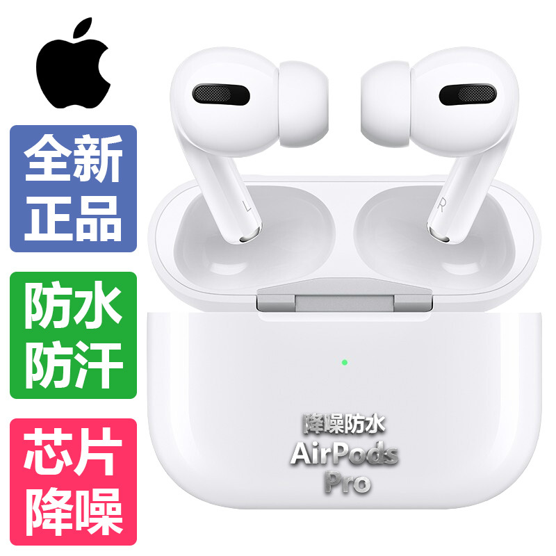 苹果Apple AirPods Pro 真无线蓝牙耳机 主动降噪 防水防汗 差价链接