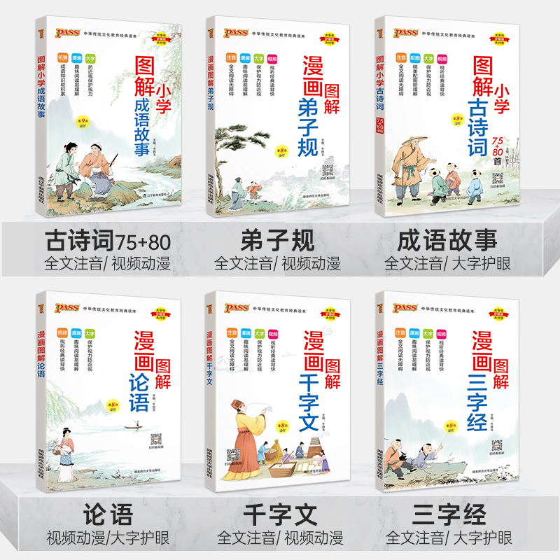 漫画图解-千字文 小学通用 [正版]国学经典全套小学生必背古诗词75首十80首三字经千字文弟子规论语成语故事视频漫画全文