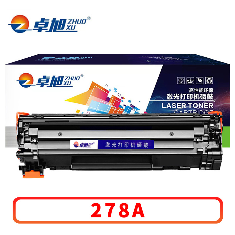 卓旭 硒鼓278A 支