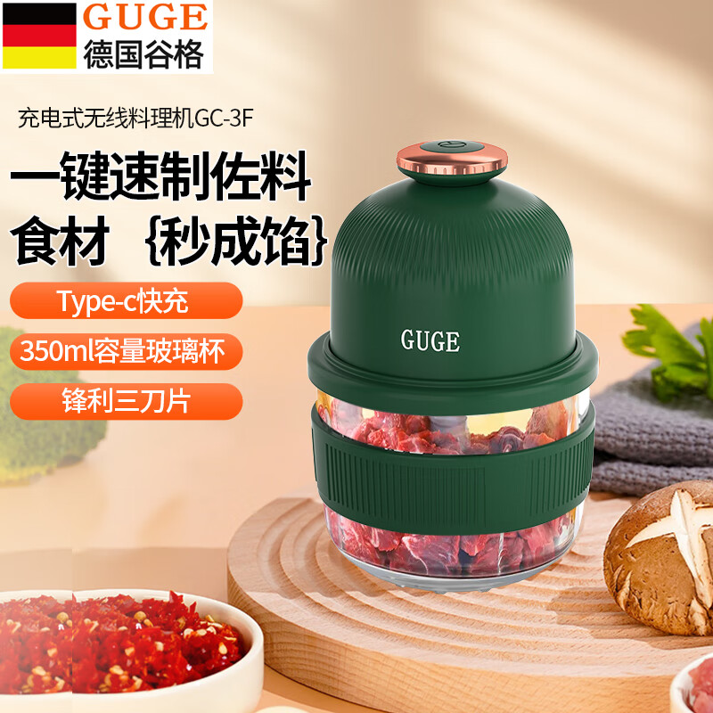 谷格(GUGE) GC-9F多功能小型家用充电式食物料理机
