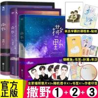正版撒野3+2+1轻狂AWM绝地求生伪装学渣巫哲全套完结篇任选无删减 收藏店铺送精美书签 AWM绝地求生上册[附带赠品]