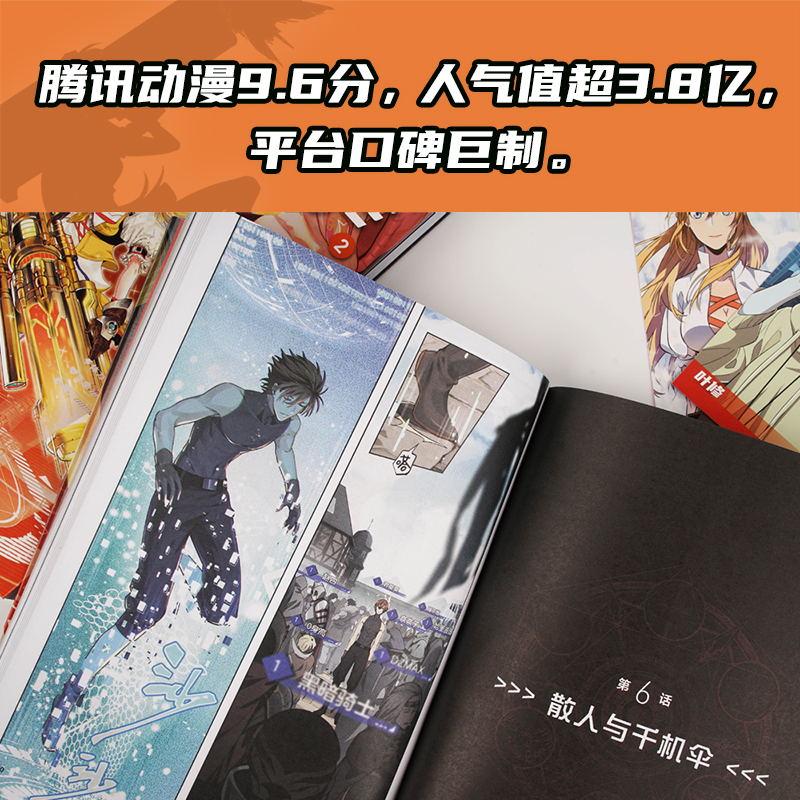 [正版]全职高手漫画版(1+2) 蝴蝶蓝 原著改编全彩漫画 赠精美人物角色卡 热血电竞 腾讯动漫高分作品 出品高清大图