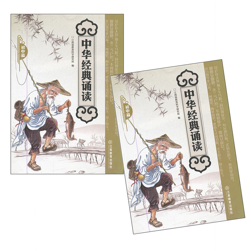中华经典诵读[初中篇]
