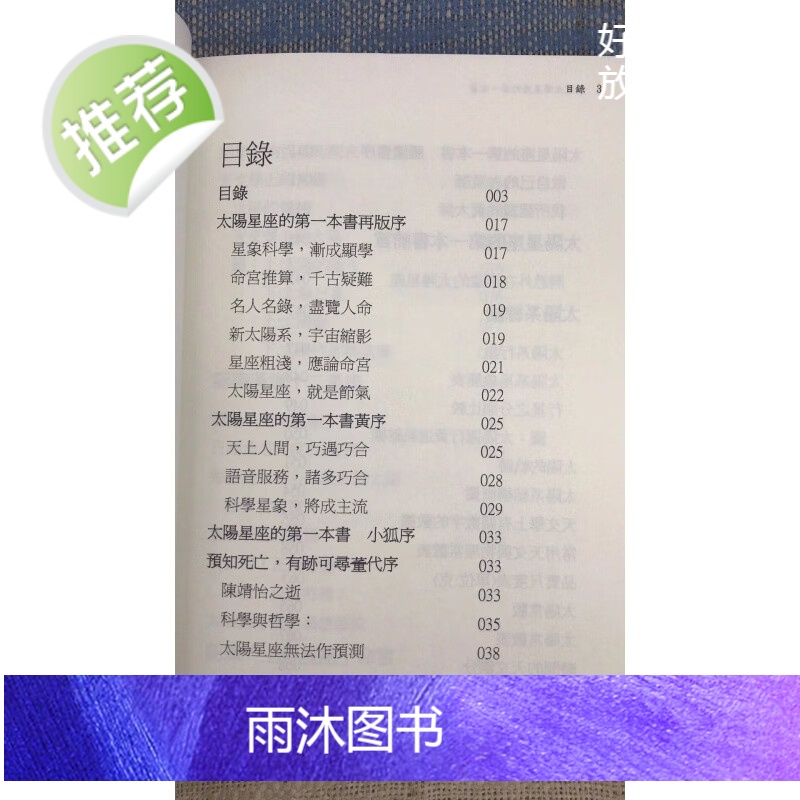 正版 研究太阳星座的本书 黄家骋 大元高清大图