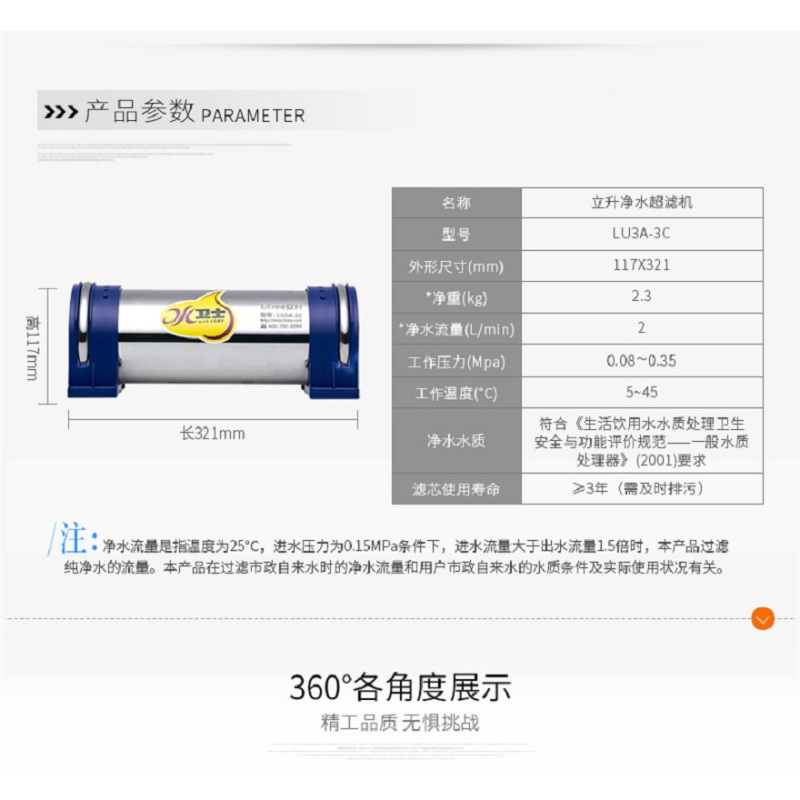 立升厨房净水超滤二件套净水套餐LU3A-3C+M1
