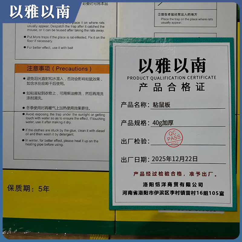 以雅以南 粘鼠板 40g加厚 张高清大图