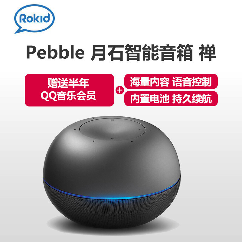 [赠送半年QQ音乐会员]若琪Rokid.Pebble月石智能语音机器人 智能家居音响管家 wifi无线蓝牙迷你音响