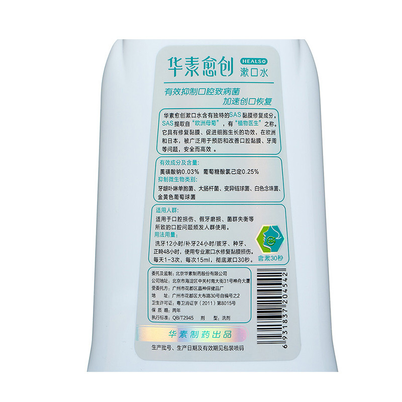 华素愈创 漱口水 术后修复专用5+ 260ml (海洋薄荷香型) 牙龈护理