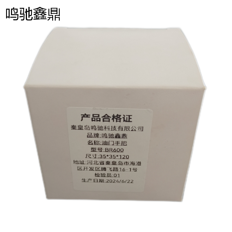 鸣驰鑫鼎 油门手把 BR600 个高清大图