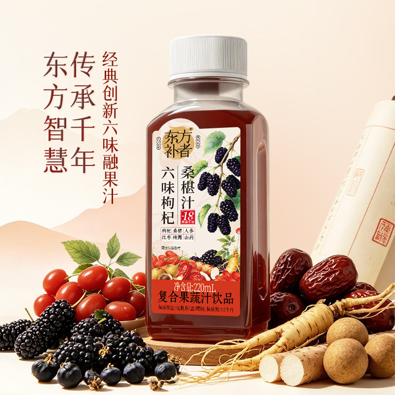 轻上东方补者六味枸杞桑葚汁220ml*10瓶 复合果蔬汁即饮饮品高清大图