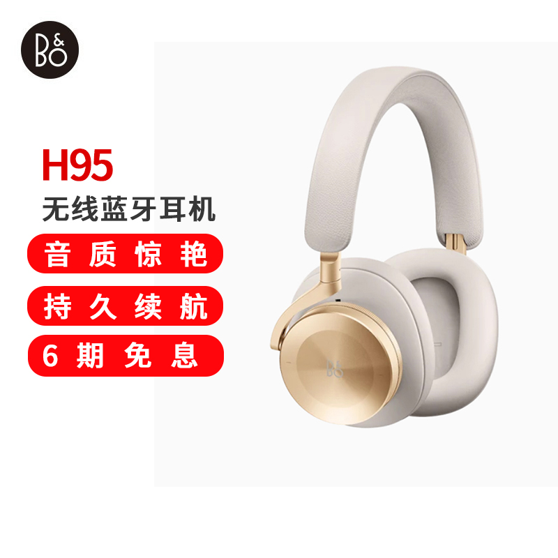 B&O beoplay H95 头戴式蓝牙无线耳机 主动降噪音乐耳机/耳麦 丹麦bo包耳式游戏金色耳机