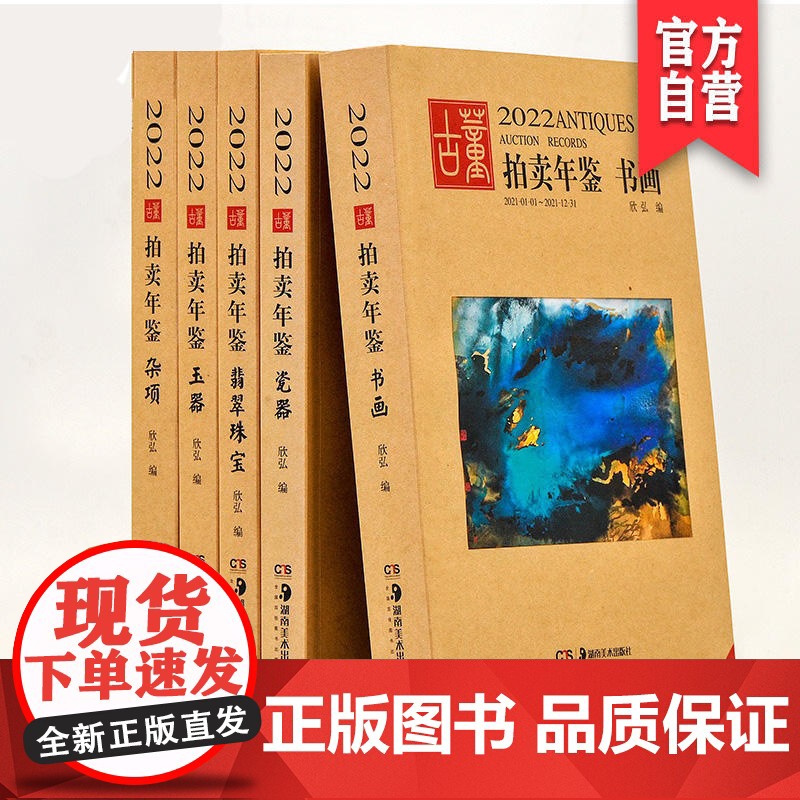 【单册任选】2018-2025年古董拍卖年鉴18年19年20年21年22年23年24年杂项+玉器+瓷器+书画+翡翠珠宝欣