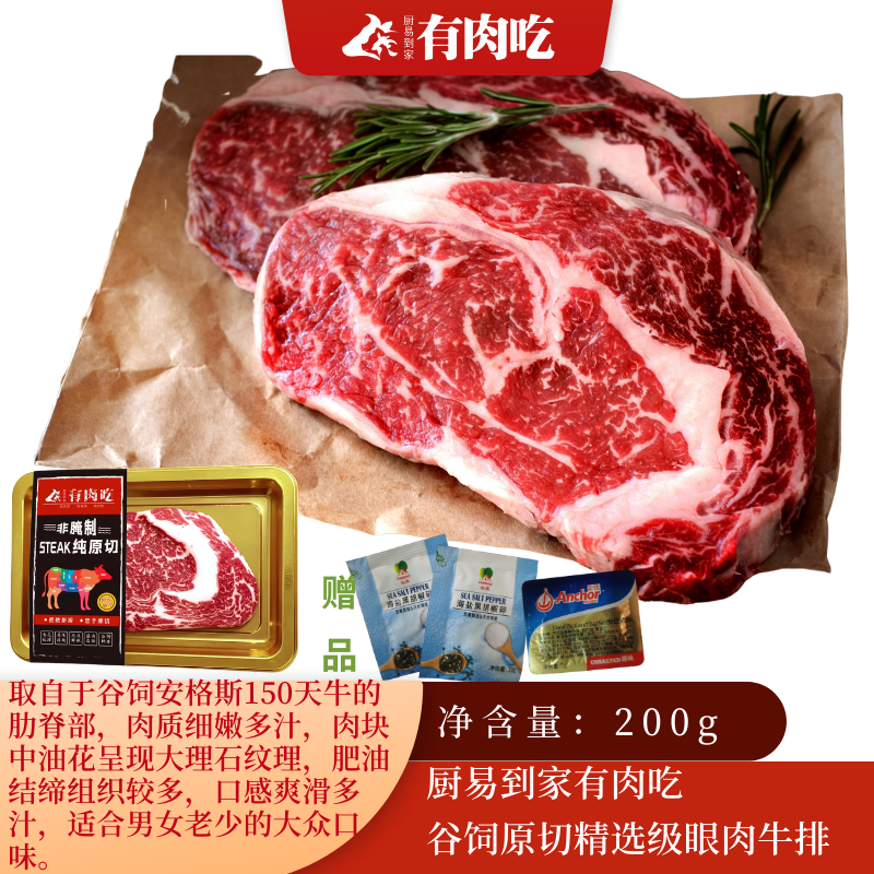 厨易到家有肉吃 臻选礼盒 1100克 谷饲牛肉 微腌羊肋排高清大图