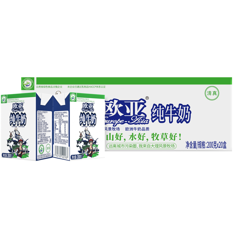 欧亚高原全脂纯牛奶200g*20盒/箱早餐乳制品