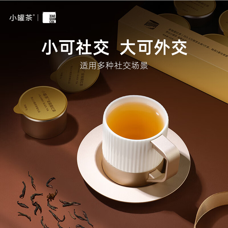 小罐茶 金罐系列 金骏眉特级红茶 40g(4g*10) (盒)高清大图