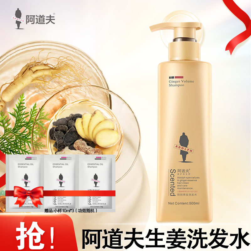 阿道夫防脱固发洗发水500ml 男女士通用经典留香正品[有效期到25年12月]
