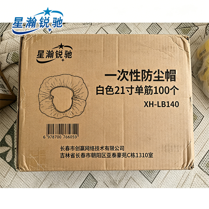 星瀚锐驰 一次性防尘帽白色21寸单筋100个 XH-LB140 包高清大图