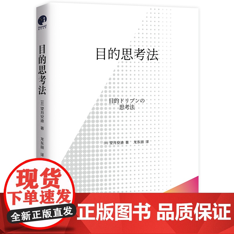 目的思考法(一切基于目的!德勤内部人员告诉你这个时代的成功法则。)高清大图