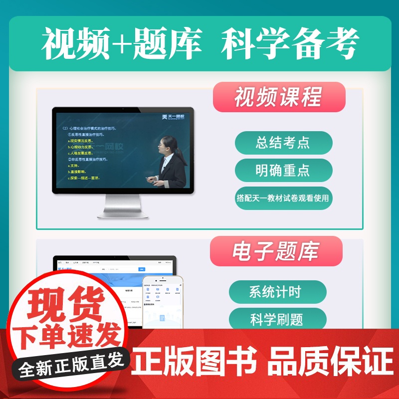 天一社会工作者高级2024年考试教材历年真题模拟试卷题库社会工作实务综合能力基础知识社区助理工作师考社工证2024初级中高清大图