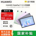 华为MatePad 11.5 S 灵动款 11.5 2025款 WIFI 12GB+256GB 冰霜银