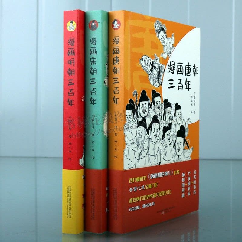 [醉染正版]漫画中国史 漫画历史系列 (套装3册) 冬雪心境 著 漫画唐朝宋朝明朝三百年 通俗说史 青少年历史普及书籍图片