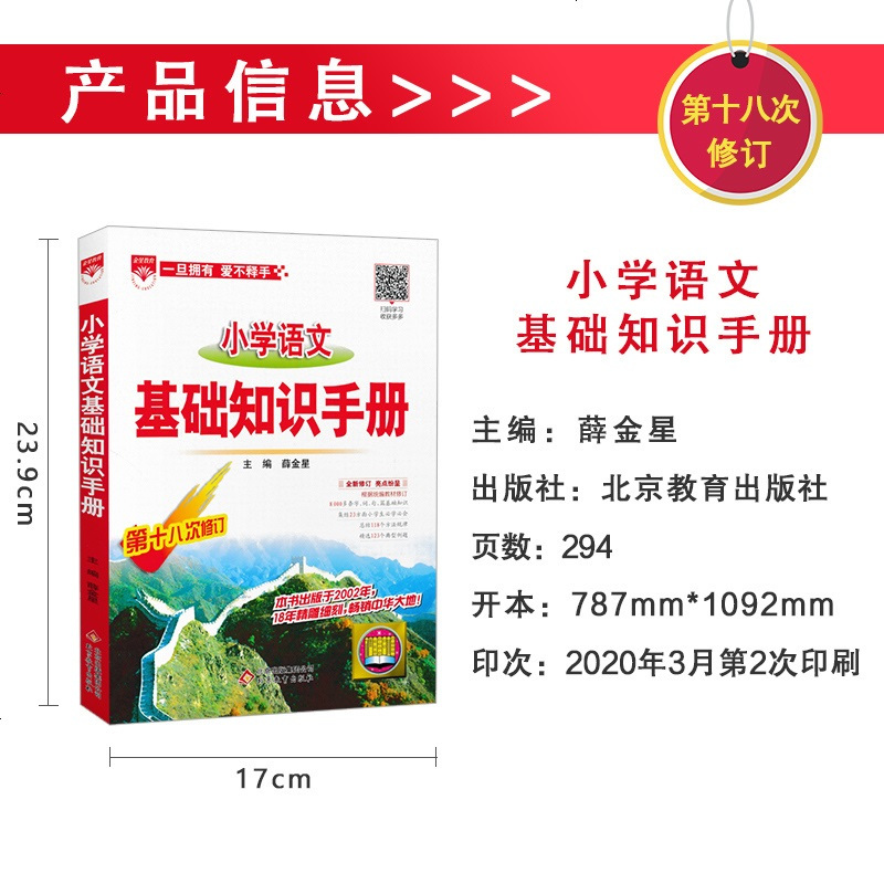 企采严选 2021新版 小学语文基础知识手册 5本