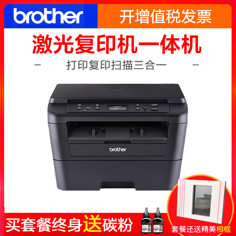 兄弟(Brother)7080 黑白激光打印机 复印 扫描多功能家用办公一体机 套餐三