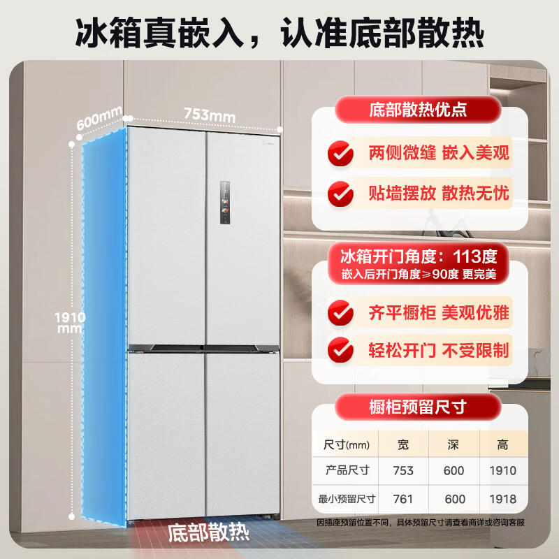 美的437升十字对开门薄嵌入净味除菌风冷无霜一级能效家用智能电冰箱MR-459WUSPZE 海贝灰高清大图