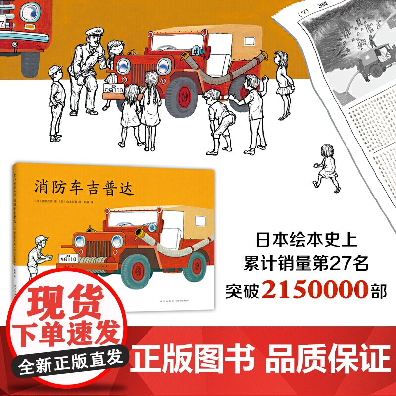 消防车吉普达高清大图