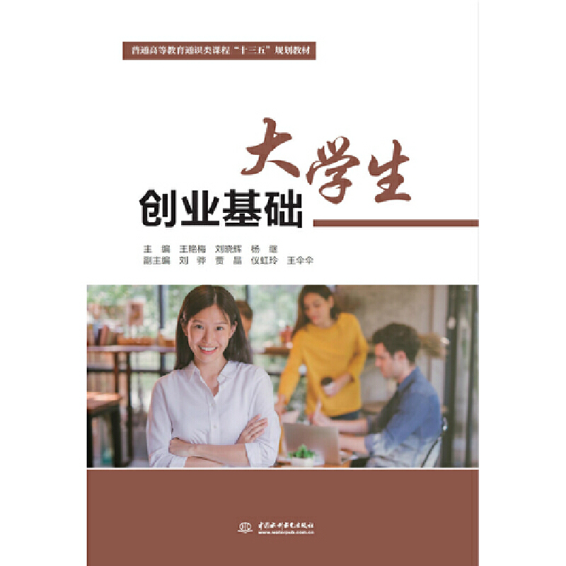 正版新书】大学生创业基础王艳梅,刘晓辉,杨继主编978751707958