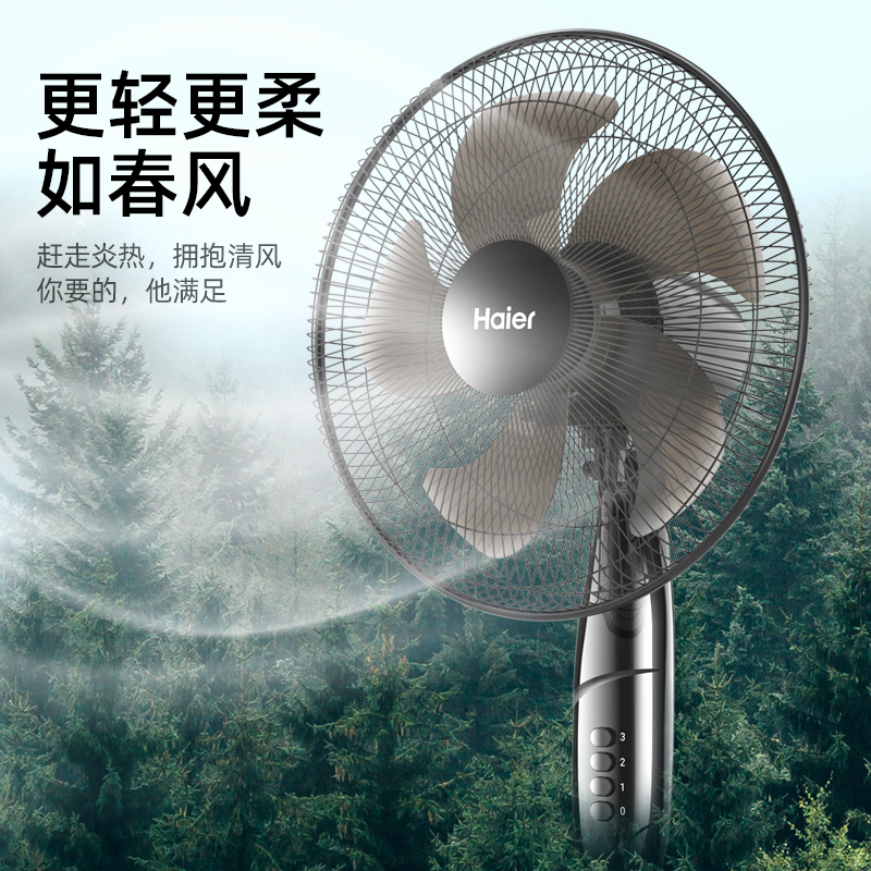 海尔(Haier)电风扇 HFS-J3531 五叶宽幅家用落地扇机械款远距立式电风扇客厅节能轻音伸缩电扇大广角摇头风扇高清大图