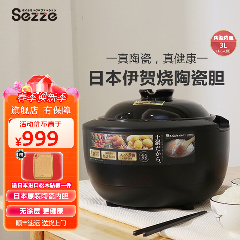 日本西哲(sezze)伊贺烧智能电饭煲360度立体加热家用多功能3l柴火饭