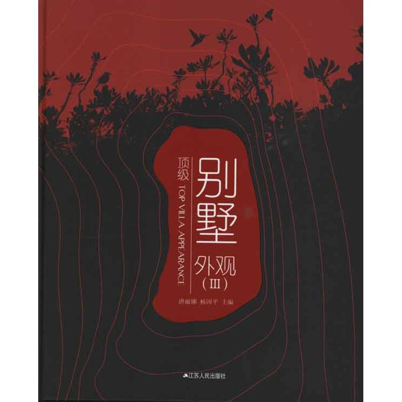 [N]顶级别墅外观3-9787214078926高清大图