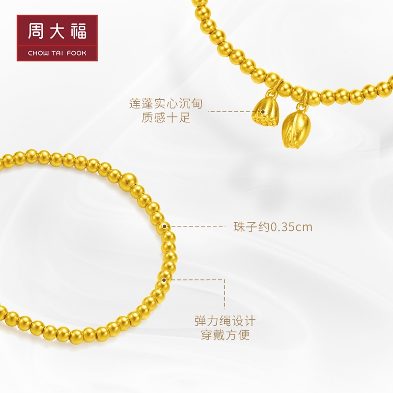周大福传承经典传承合合莲心莲蓬黄金足金手链计价工费1280元f221393