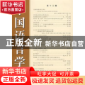 中国语言学报:第13期