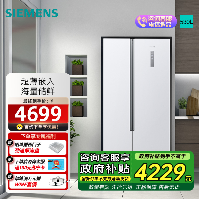[超薄嵌入]西门子 530L 对开双门风冷无霜 大容量冰箱 KX53NA20TI