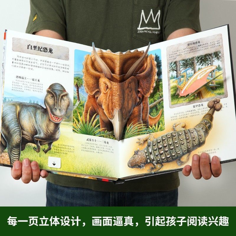 乐乐趣恐龙百科全书 恐龙书 儿童3D立体科普翻翻书 3d版立体书 恐龙