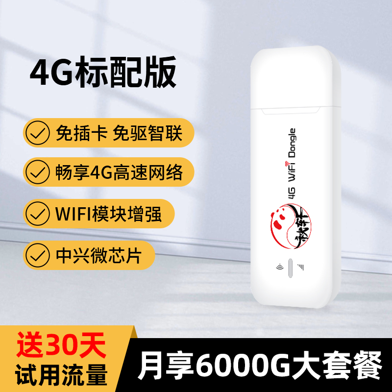灿电TD-LTE无线数据终端随身wifi无线路由器移动随行笔记本上网卡车载卡托mifi免插卡4g旗舰版[0月租 月享6000G不限速]