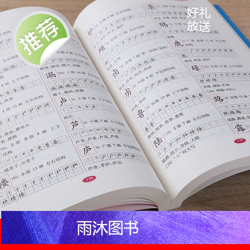 小学生识字宝典 3500字笔画笔顺 小学生认字宝典王凤林编 小学生识字大全书3500字书 小学汉字笔画笔顺书 小学生汉字高清大图