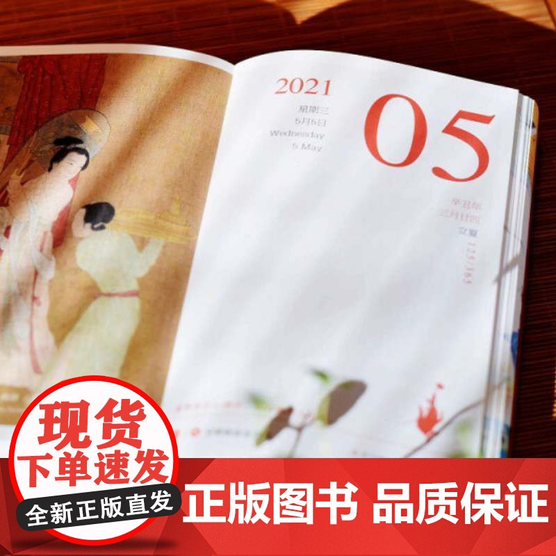 2021宋朝小日子 唯物主艺 著 历史高清大图