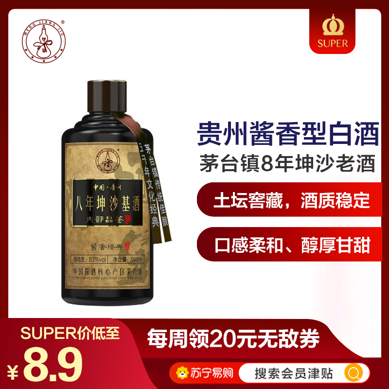 猛酱酱香型53度白洒坤沙酒单瓶500ml