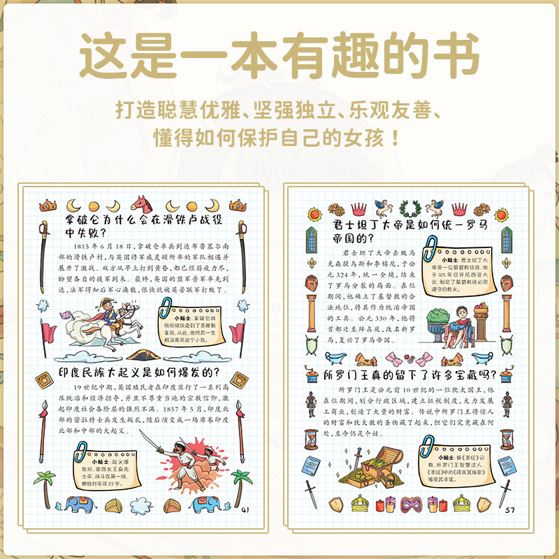 [抖音同款]趣味百科漫画历史 [正版]漫画趣味历史成长启蒙书全套心理学物理化学数学语文启蒙书小学生科普百科全书一二三年级高清大图