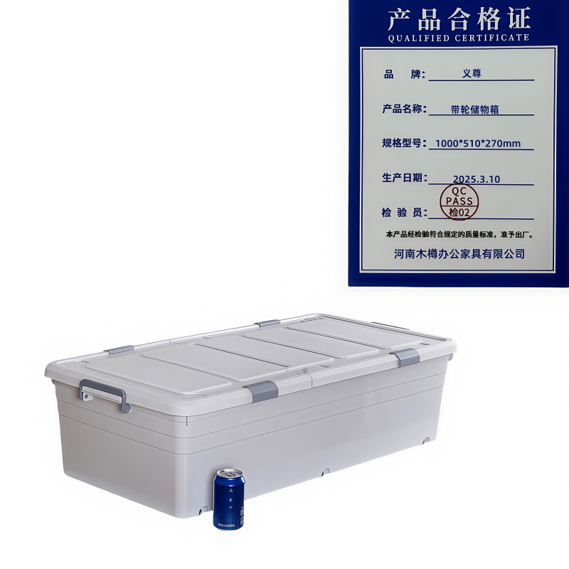 义尊 带轮储物箱 1000*510*270mm 个高清大图